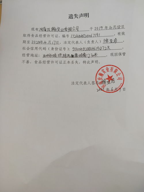 河南汝瀚實業 食品經營許可證 遺失聲明